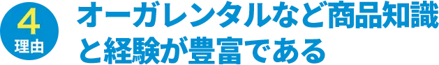 理由4：今後は岩盤層が数多く出てくる現場が多い